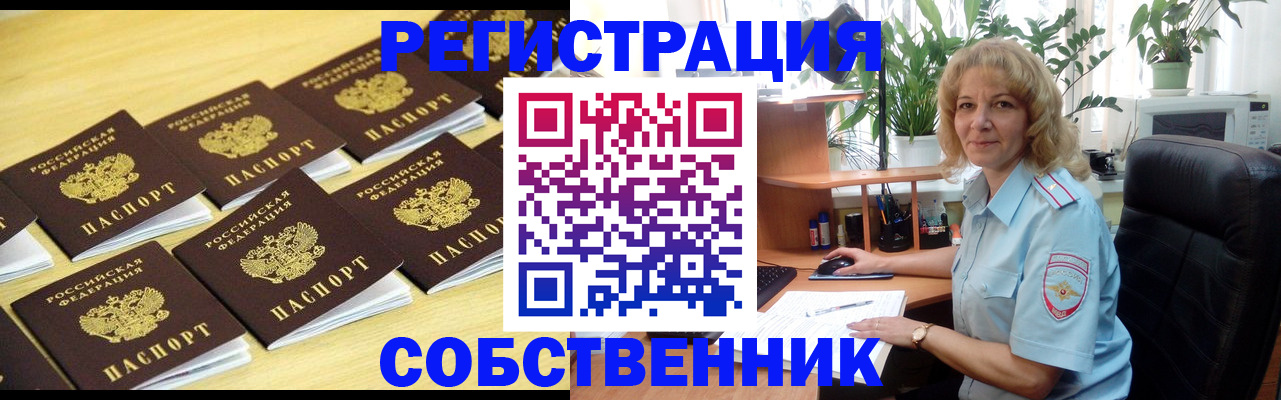 прописка от собственника в Искитиме