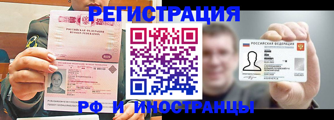 временная регистрация для всех в Искитиме