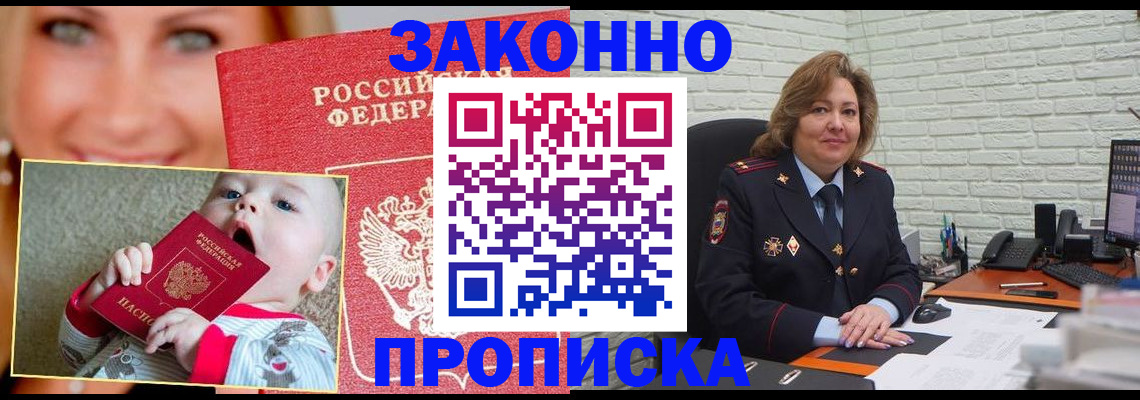 где прописаться в Искитиме