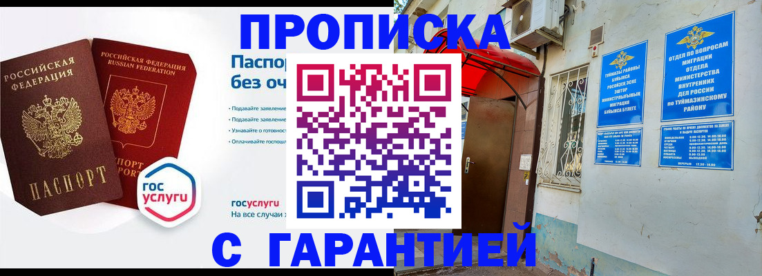 прописка законно в Искитиме