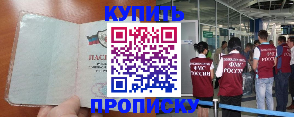 прописка регистрация в Искитиме