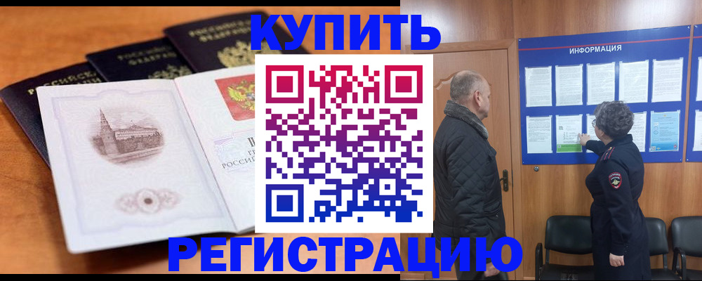 прописка для военкомата в Искитиме