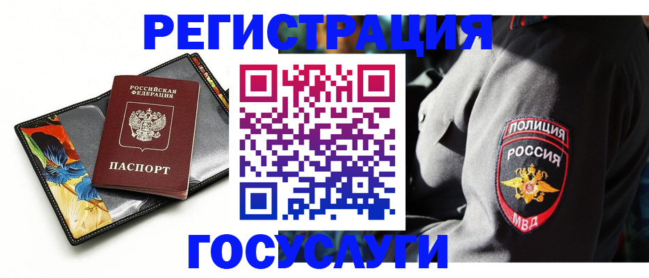 прописка для работы в Искитиме