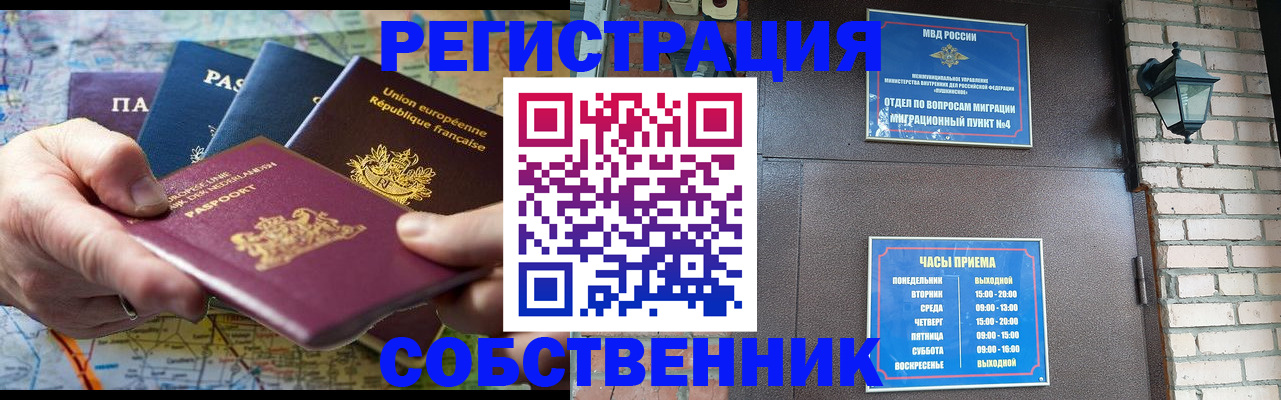 прописка от собственника в Искитиме