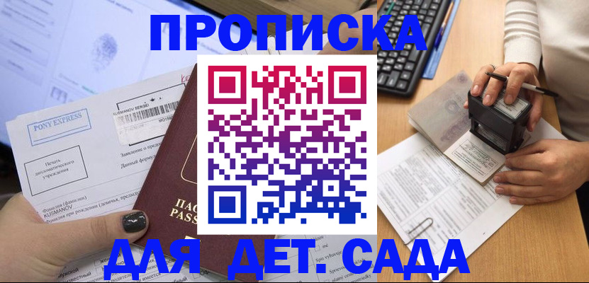 временная регистрация в квартире в Искитиме