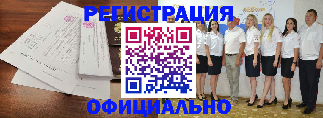 купить прописку в Искитиме