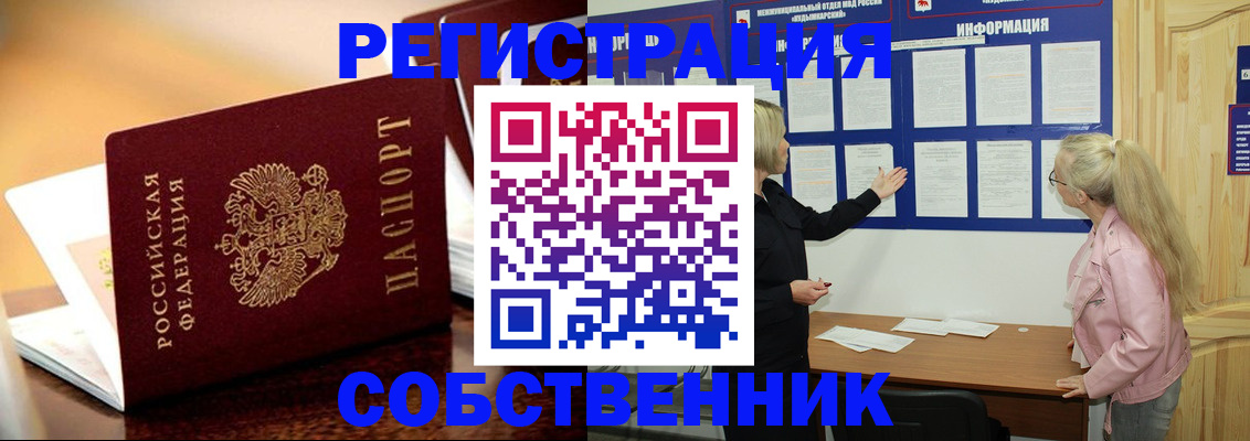 прописка штамп в Искитиме
